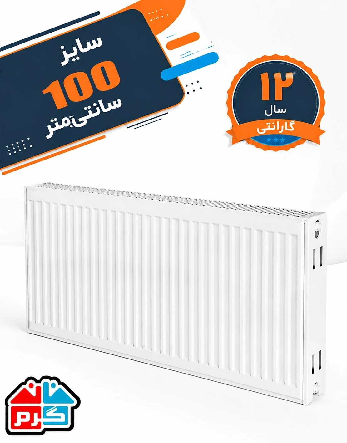 رادیاتور پنلی ایرتورپن 100 سانتی مدل IRTURPAN 100