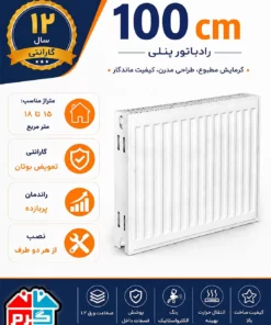 Alternative view of رادیاتور پنلی ایرتورپن 100 سانتی مدل IRTURPAN 100
