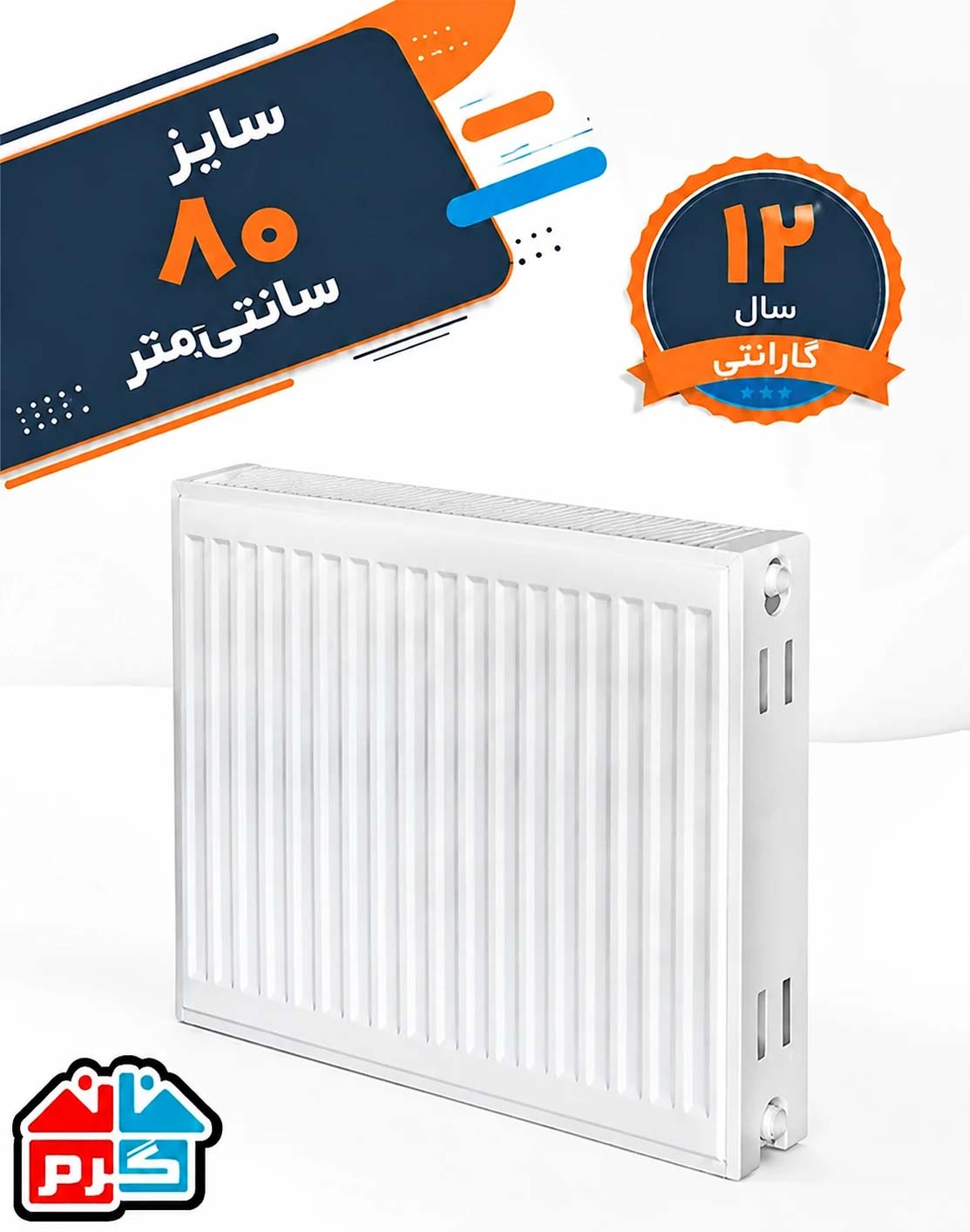 رادیاتور پنلی ایرتورپن 80 سانتی مدل IRTURPAN 80