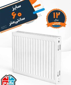 رادیاتور پنلی ایرتورپن 60 سانتی مدل IRTURPAN 60